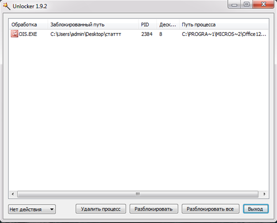Если это не помогло, то необходимо повторить процедуру, нажав на «Удалить процесс».