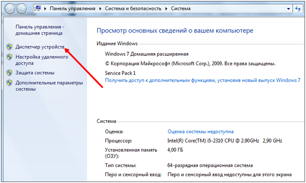 Диспетчер устройств