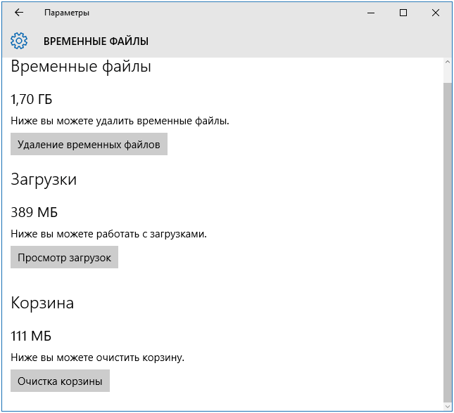 Временные файлы в Windows 10