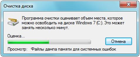 Процесс очистки диска С