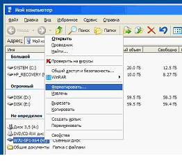 Отформатировать диск с windows xp можно прямо в «Мой компьютер»