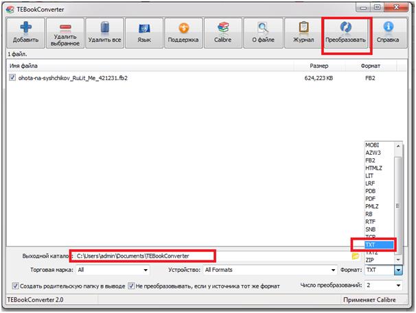 В строке "Выходной каталог" можно выбрать папку, в которую запишется книга же в новом формате