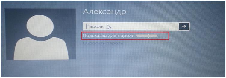 Первый способ узнать пароль администратора в Windows 8, является обращение к подсказке на экране приветствия