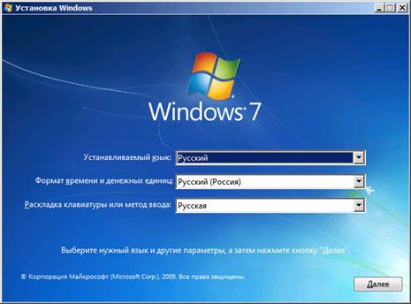 Начало установки Windows 7