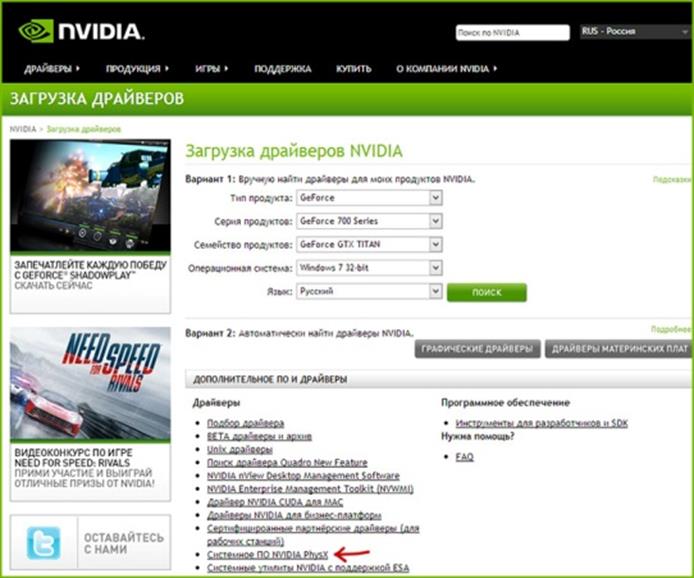Скачивание программы PhysX