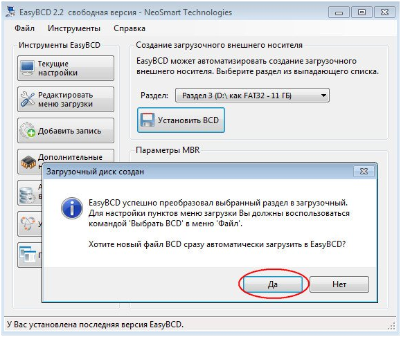 Как установить виндовс easybcd. Смотреть фото Как установить виндовс easybcd. Смотреть картинку Как установить виндовс easybcd. Картинка про Как установить виндовс easybcd. Фото Как установить виндовс easybcd