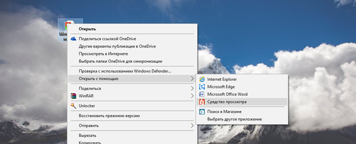 Средство просмотра Windows