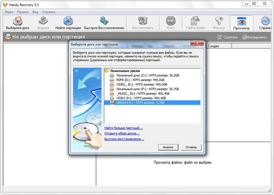 Запуск Handy Recovery