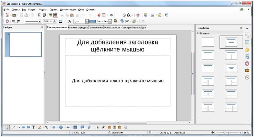 Интерфейс LibreOffice 