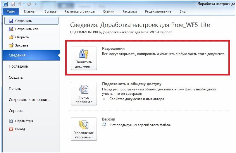 Перейти в меню «Файл» и далее во вкладку «Сведения»