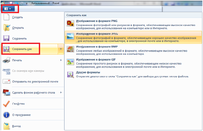 Сохраняем скриншот в Paint