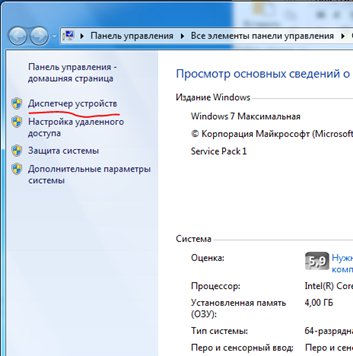 Открытие диспетчера устройств