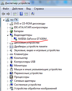 Диспетчер устройств