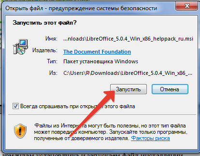 установка LibreOffice