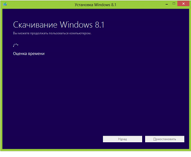 Загрузка Windows 8.1