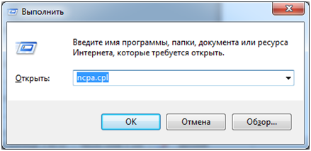Команда ncpa.cpl