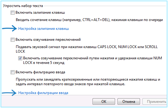 Настройка залипания клавиш