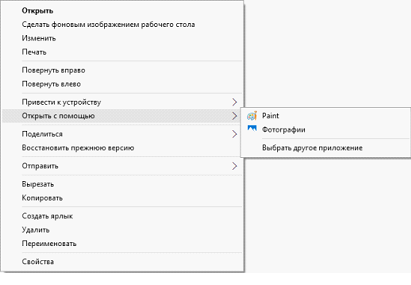 Просмотр изображений невозможен через применение «Открыть с помощью»