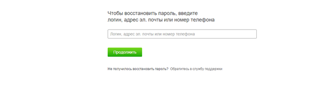 Восстановление пароля в ОК