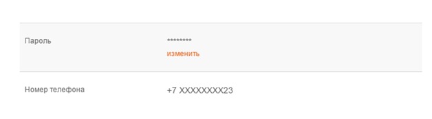 Изменение пароля