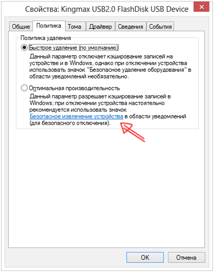 Безопасное извлечение флешки