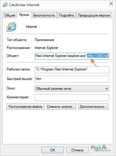 Создание ярлыка браузера