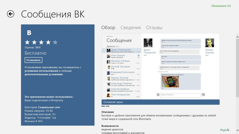 скачать вк на виндоус скачать вк на виндоус