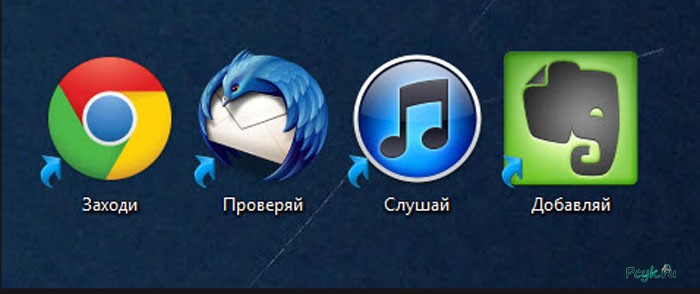 Именно значки стрелочек позволяют не путать файлы и ярлыки, это особенно полезно, когда необходимо скопировать важную информацию