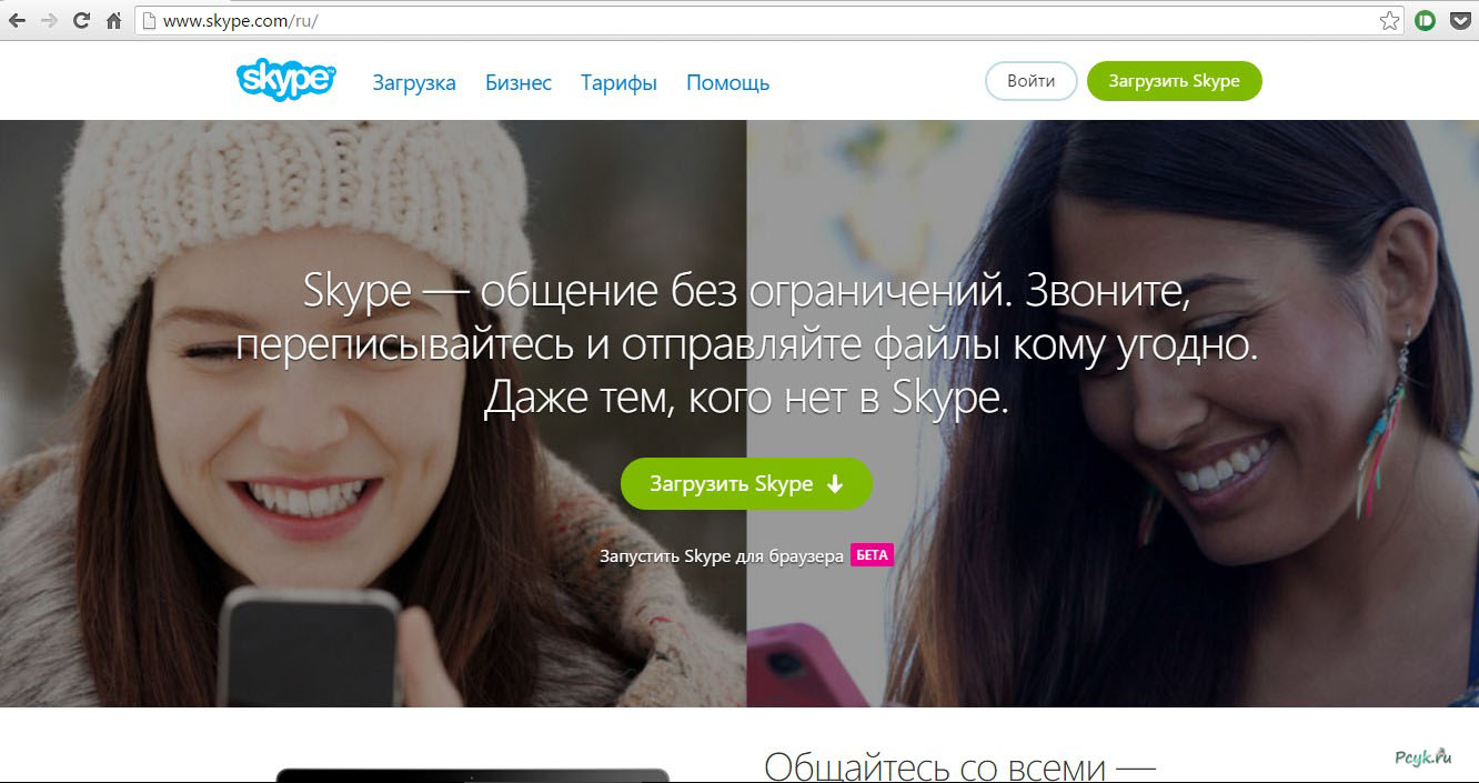 Главная страница сервиса Skype