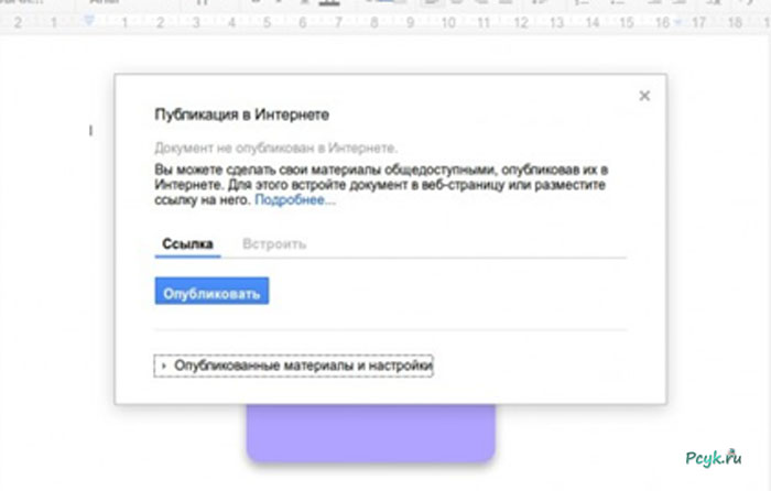 Для этого нужно перейти в меню Файл и нажать Опубликовать в Интернете