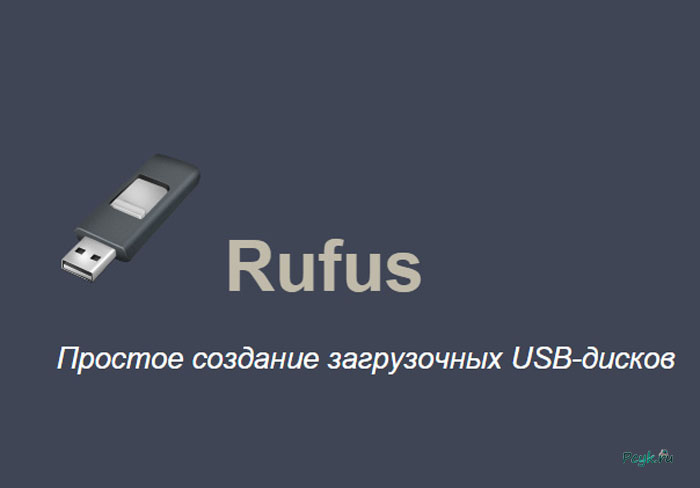 Rufus – пользуется особенной популярностью