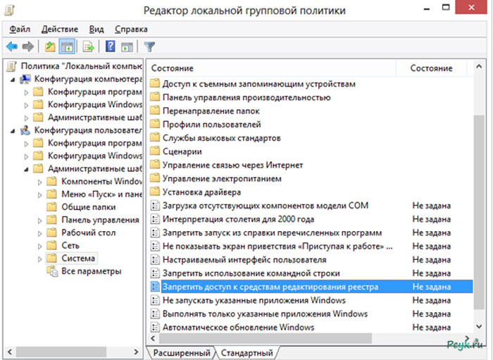 «Запретить доступ к средствам редактирования реестра»