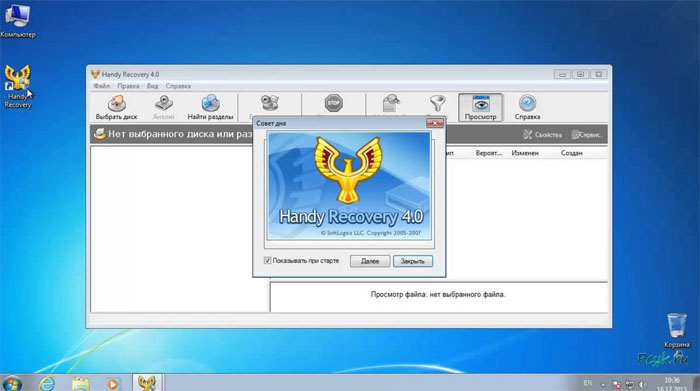 Программа Handy Recovery