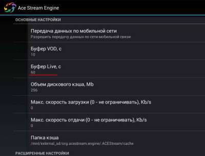 Нажмите пункт Настройки и увеличьте VOD и Live о 50 или 60