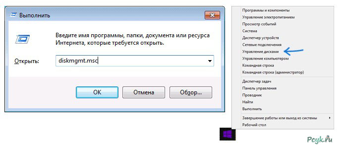 Выбор раздела «Управление дисками»