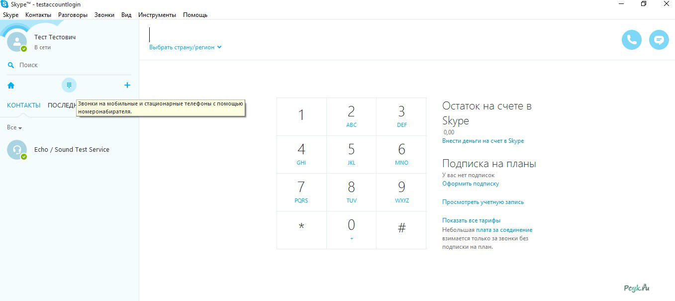 Клавиши для набора номера