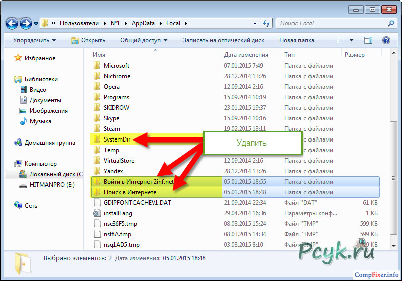 Удаление папок со словом "Интернет"