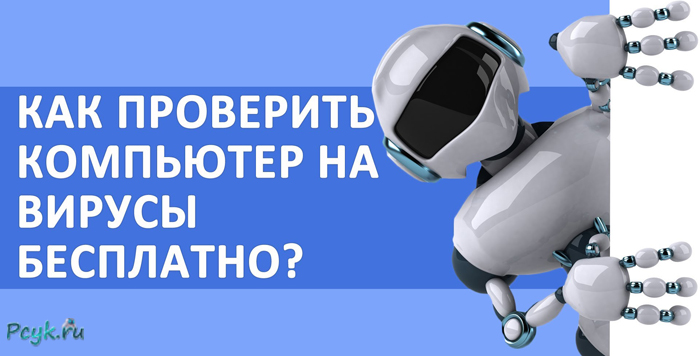 антивирусная программа