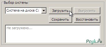 Выбор диска и его загрузка