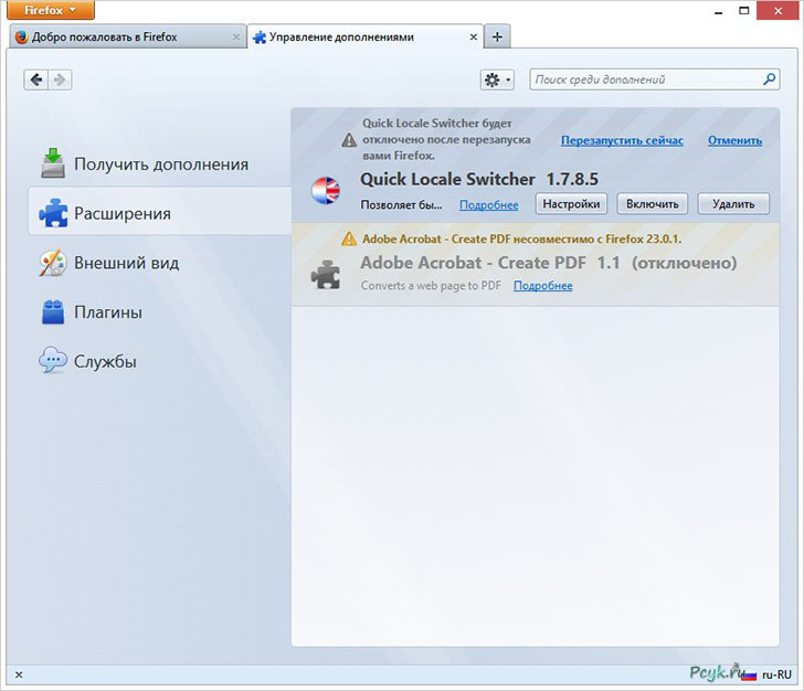 Отключение расширений