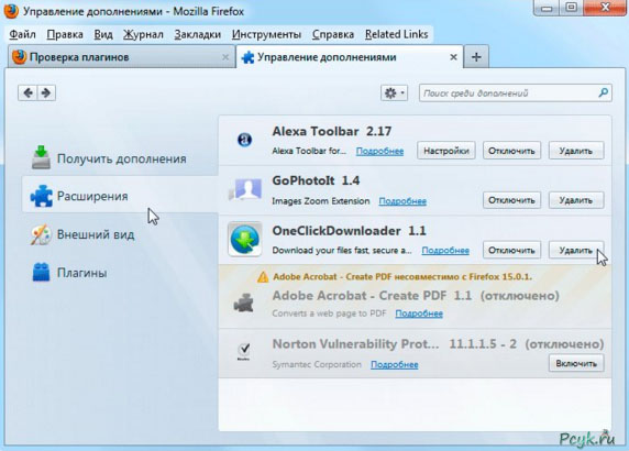 Удаление плагинов