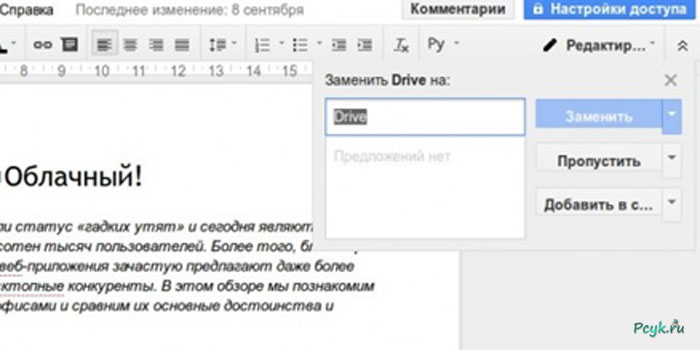 В меню Инструменты расположена команда проверки правописания