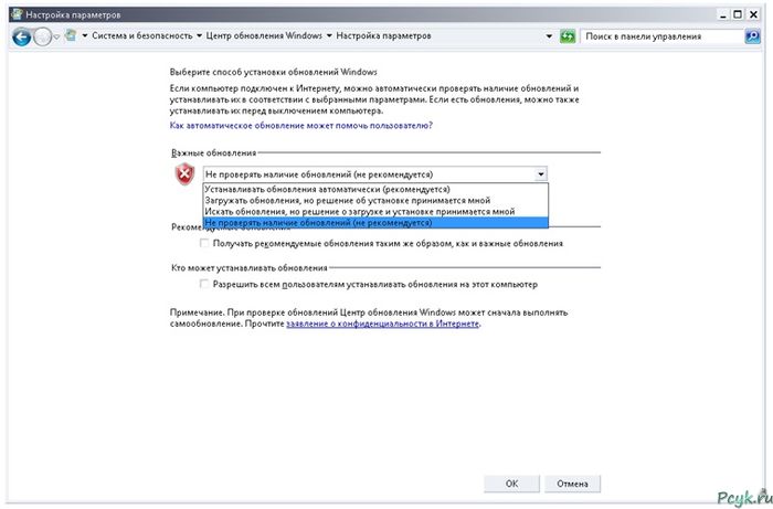 Отключение автоматического обновления системы