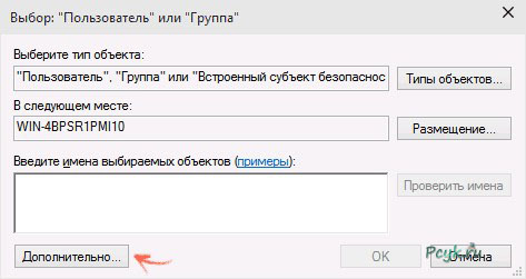 Нажатие кнопки "Дополнительно"