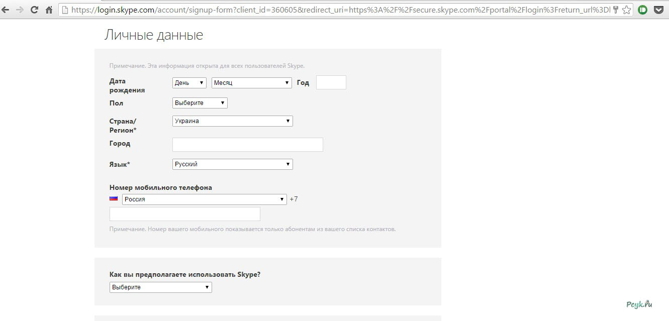Ввод личных данных