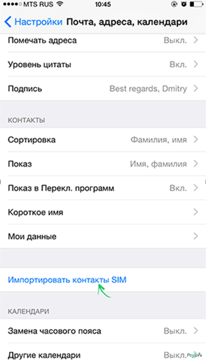 Импортировать контакты с сим на iPhone