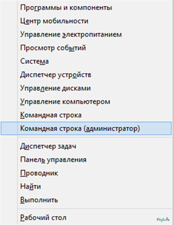 Командная строка (администратор)