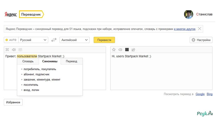 Яндекс переводчик