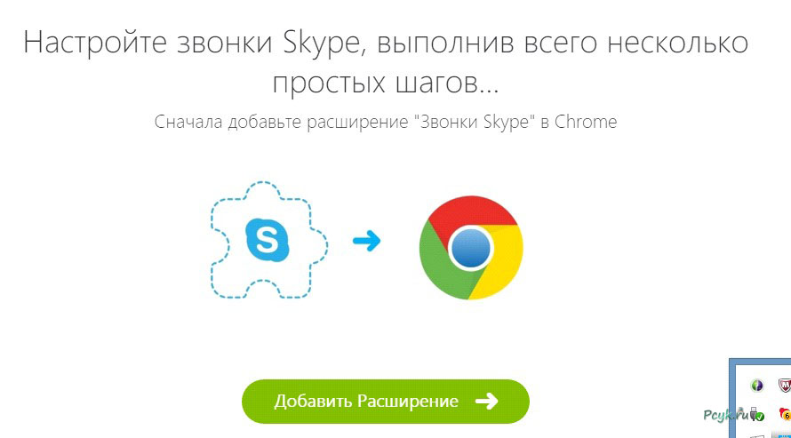 Расширение для браузера