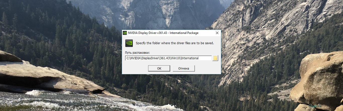 Диалоговое окно с выбором временной папки для распаковки установочных файлов